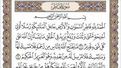 سورة فاطر مكتوبة بصوت القارئ الشيخ عبد الرحمن السديس تلاوة خاشعة