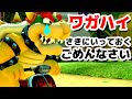 【ゲーム遊び】初ワガハイ（クッパ）はダメダメなオンラインレースでしたので本当にごめんなさい マリオカート8デラックス【アナケナ】Mariokart8 Deluxe