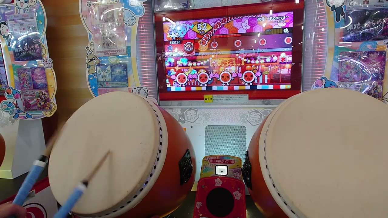 【太鼓の達人】氷竜～Kooryu～ （裏）全良