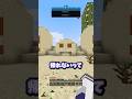 噂のピラミッドがあったけど #マイクラ #マインクラフト #minecraft #shorts