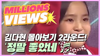 [스페셜] 김다현 몰아보기 2라운드 ‘정말 좋았네’♬, ‘오늘이 젊은 날’♩ MBN 200904 방송