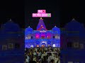 श्री प्यारो प्यारो वृंदावन धाम💖