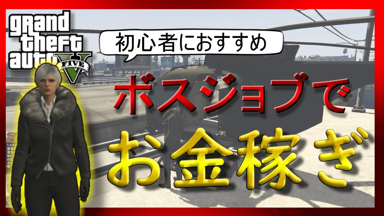 Gta5 お金稼ぎ 初心者におすすめのヘッドハンターで稼ぐ方法と攻略方法を解説 成り上がりへの道 3 解説 こなた Youtube