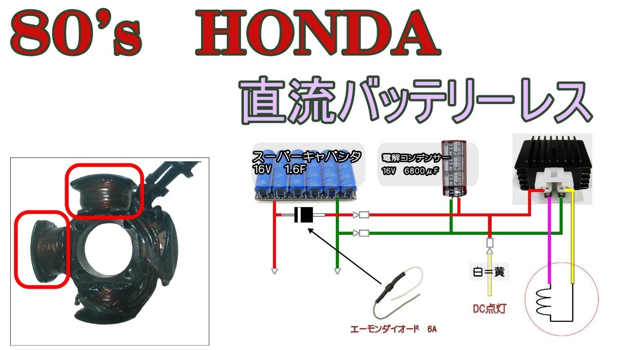 12V化 TLR200、TL125、XL125Sなど スーパーキャパシタ1.6F（電気二重層
