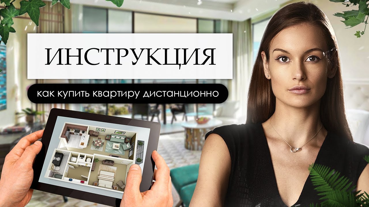 Купить недвижимость в Дубае удаленно! Пошаговая инструкция ...