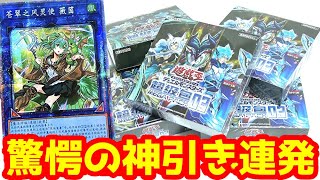 【遊戯王】話題の中国版BOX「超級包03」にあの「蒼翠の風霊使いウィン」がプリレアで収録されているので本気で狙いに行った結果、まさかの神引き連発に一同大絶叫ｯｯｯ！！！！！！！！