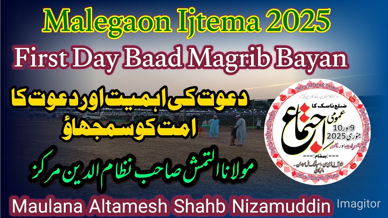 Malegaon Ijtema|| First day baad Magrib Bayan|| Maulana Altamesh Shahb Nizamuddin.