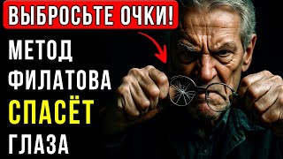 ЗРЕНИЕ Обострится До ЕДИНИЦЫ! Окулисты в ШОКЕ от этого простого метода академика Филатова