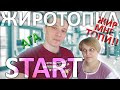 ЖИРОТОПКА / ПОХУДЕНИЕ по 1кг в неделю, ГАРАНТИРОВАННО! Наглядно и коротко!