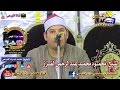 الشيخ محمود القزاز سورة القصص 14-9-2016 محلة منوف - طنطا - غربية & قناة القيعى