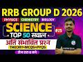 RRB Group D Science Class 2026 | Group D Science Top 50 Questions | Science By Yogesh Sir #25