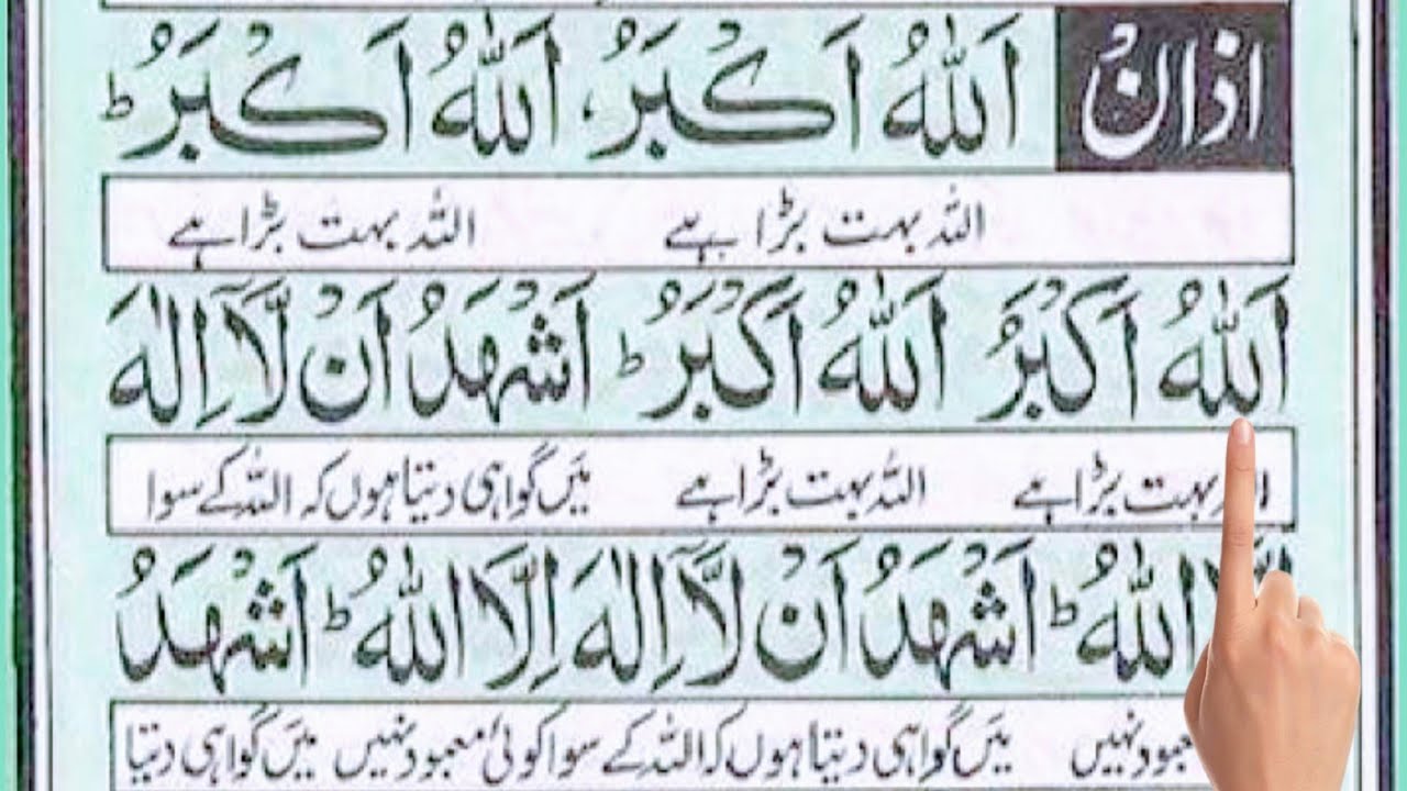 Step by step Learn Azan With Tajweed | Azaan practice Azaan Dene Ka ...