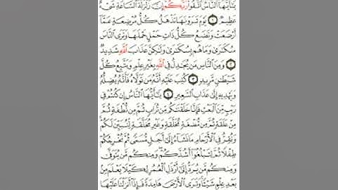 سورة الحج للقارئ احمد بن الشيخ أبو بكر
