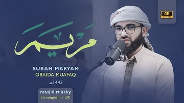 ‎عبيدة موفق سورة مريم رمضان١٤٤٥هـ Ramadan 2024- Surah Maryam Obaida Muaffaq -