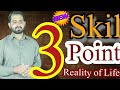 3Point & Skil Reality of Life Best Punjabi Lecture by Awais Ghumman Sialkoti Motivational Speaker