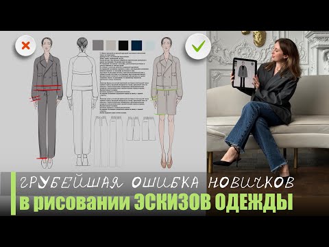 Уроки рисования эскизов одежды. Уроки procreate. Грубейшая ошибка в рисовании эскизов одежды на IPad