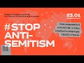 Международная Молитва Против Антисемитизма и Нацизма