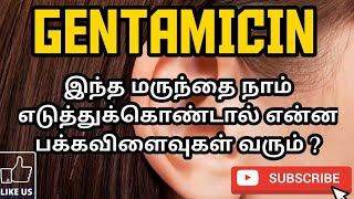 GENTAMICIN | USES | MOA | SIDE EFFECTS | PRECAUTIONS | PHARMA TAMIL | RK | #117