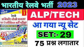 Alp/Technician Privious Year #Question_Paper_Analysis 31/08/2018 (Shift-2)|#RRB_ALP_TECHNICIAN (29)
