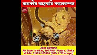 রাজকীয় ঝাড়বাতি লাইট🔥Jharbati Price In Bangladesh 2025 | Hanging Light | Jharbati Light | Lights