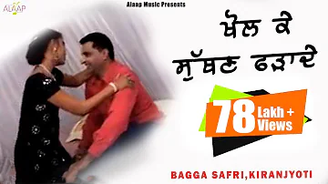 Bagga Safri l Kiranjoti l Khol Ke Suthan fadade l Latest Punjabi Song 2020 @Alaapmusic