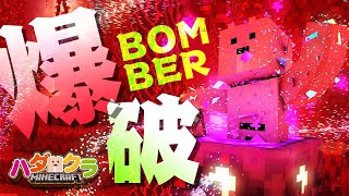 【Minecraft】ハダクラ No.66 ベッド爆破ッ💣💥地獄でハッスル！【Vtuber/EngSub/ハダカデバネズミ】