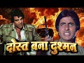 राम बलराम (1980) - अमिताभ बच्चन, धर्मेंद्र और रेखा की धमाकेदार हिंदी फिल्म 🎬
