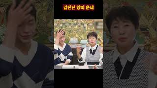 갑진년 양띠운세