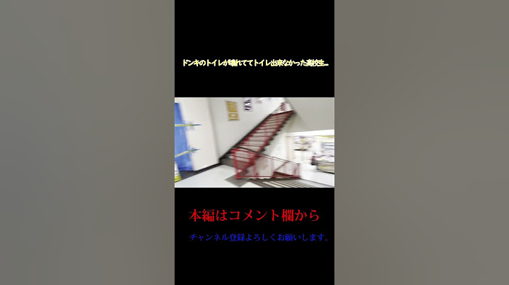 ドンキのトイレが壊れててトイレできない高校生#切り抜き#高校生#ドンキホーテ#トイレ#shorts