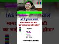 IAS interview questions in Hindi motivation shorts