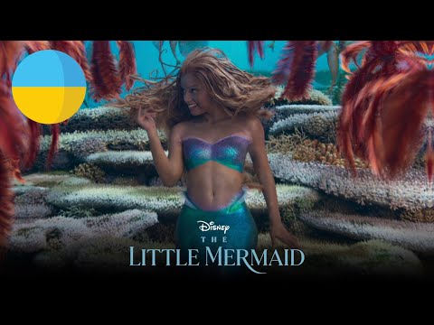 The Little Mermaid 2023 Under The Sea Ukrainian Украї нська HQ