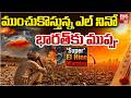 El Nino 2026 Alert | BIG Shock To India | ముంచుకొస్తున్న ఎల్ నినో | BIG TV