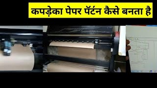 How to Make Patterns from Your Clothes | WITHWENDY HOW TO MAKE PATTERN PAPER AT CAD MACHINE #viral
