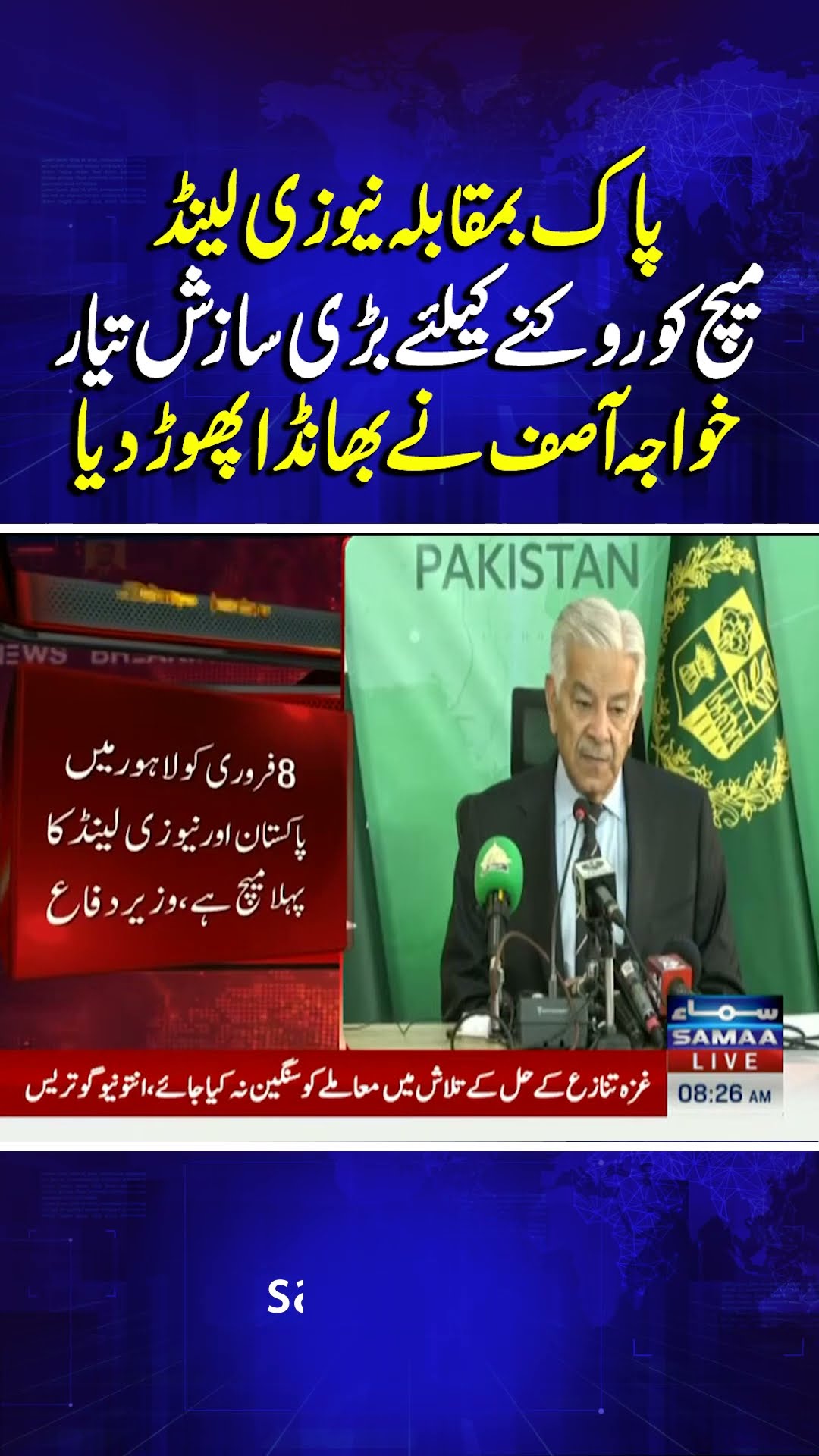 Pak Vs Nz | Khawaja Asif's Shocking Statement | Breaking News | #trendingshorts