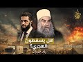 هل يثور أهالي السويداء على حكمت الهجري أحداث غير مسبوقة في المدينة الدرزية نجاح تكتيك الشرع هل يثور أهالي السويداء على حكمت الهجري أحداث غير مسبوقة في المدينة الدرزية نجاح تكتيك الشرع