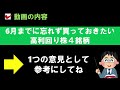 6月までに忘れず買っておきたい高利回り株はズバリこの４銘柄です！