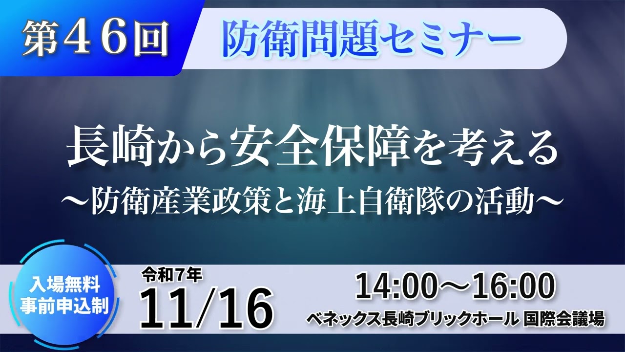 Announcement Video] 2025 Kyushu Defense Bureau Defense Issues