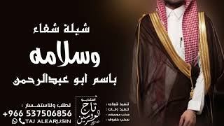 شيلة عن السلامه من بعد المرض حماسيه 2023 تهنئة لابو عبدالرحمن على سلامته l, شيلة مدح لابو عبدالرحمن