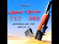 شيلة سبيع والسهول كلمات مشبب بن هملان السهلي اداء نجم السهول شيلة سبيع والسهول كلمات مشبب بن هملان السهلي اداء نجم السهول