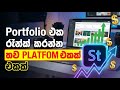 Portfolio එක රෑන්ක් කරන්න තව Platform එකක්! | Adobe Stock Sinhala Tutorial 2026