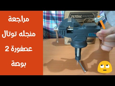 مراجعة منجله توتال عصفورة 2 بوصة