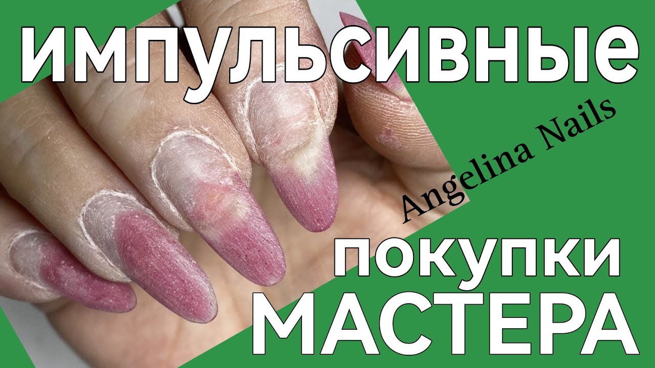 КОРРЕКЦИЯ НОГТЕЙ самой себе / розовый веселый дизайн ногтей / быстрый ...