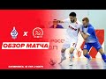 "Динамо-Самара" - КПРФ - 3:4. Обзор матча