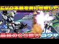 EVOJapan本戦を共に出場した最強νガンダム!!CSと怒涛の攻めが凄い(=ﾟωﾟ)ﾉ【イニブ実況】【νガンダム】【まゆら】