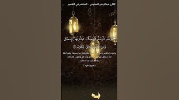 #سورة_هود #القرآن_الكريم #تلاوة #تلاوة_خاشعة