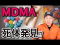 【MDMA】消防士がみた救急現場