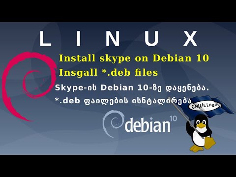 Linux. Debian. Skype-ის ინსტალირება/დაყენება || Install Skype on Debian family distributions