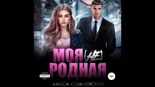 🌹 Аудиокнига  2025🌹 Любовный Роман Слушать Полностью🌹  #2001