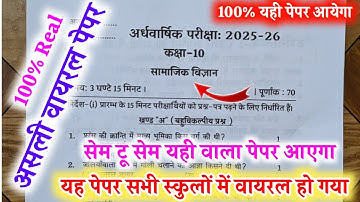 Class 10 Social Science Half Yearly Question Paper 2025-26/कक्षा 10 सामाजिक विज्ञान अर्धवार्षिक पेपर