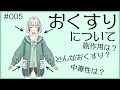 統合失調症のおくすりとは【もりのこどく】#005